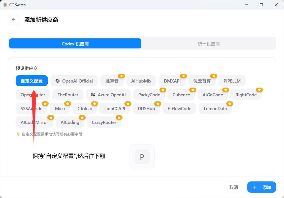 CC Switch 多环境配置截图