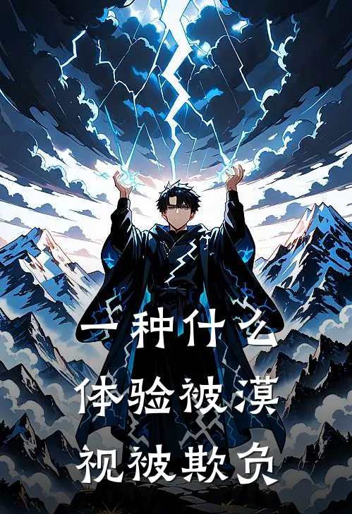 一种什么体验被漠视被欺负