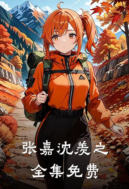 难以拒绝的爱恋小说全集