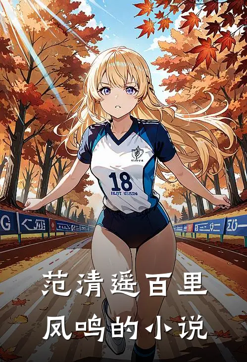 太子总想娇宠我正版