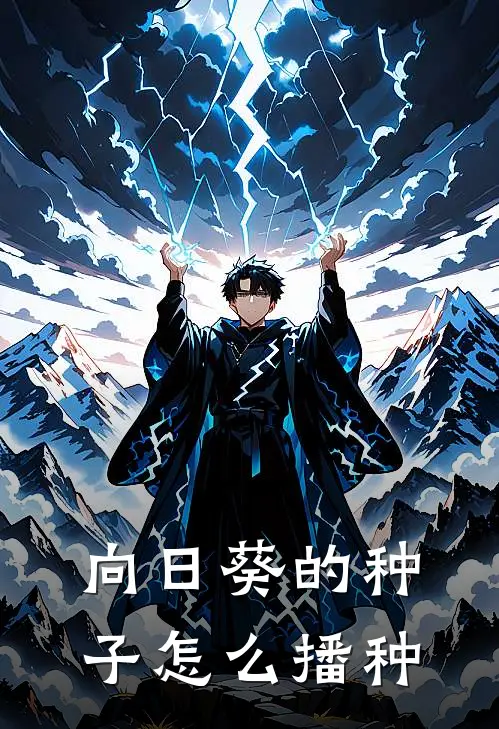 向日葵的种子怎么播种